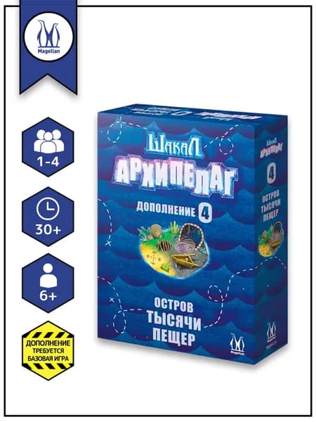 Magellan. Дополнение к настольной игре для детей и взрослых Шакал Архипелаг: Остров тысячи пещер