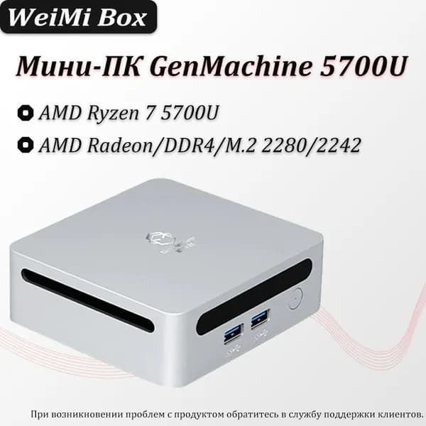 Мини-ПК 5700U (AMD Ryzen 7 5700U, RAM Отсутствует, AMD Radeon, ), белый
