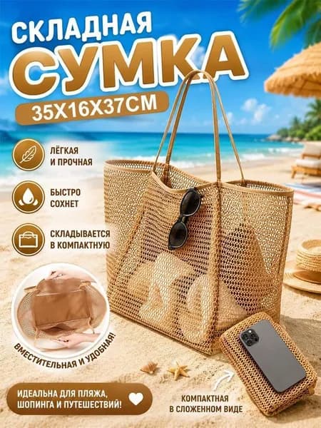 Сумка