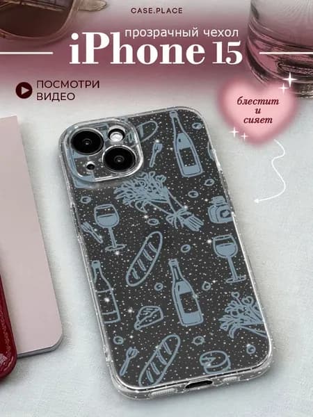 Чехол на iPhone 15 красивый