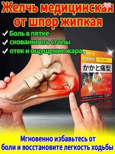 Медицинская желчь для пяточной шпоры 55г