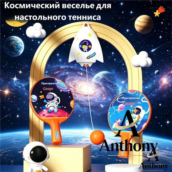 Игра теннис на веревке пинг понг. Фитнес-игрушка. Тренажер для настольного тенниса