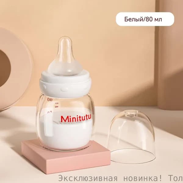 Стандартная небольшая бутылка для кормления для новорожденных, стекло, предотвращение метелки и удушья, 80 мл, бутылка для кормления новорожденных в возрасте от 0 до 3