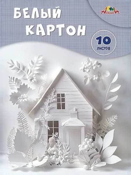 Картон белый А4 10 листов, Домик, С7582-07