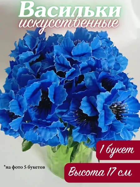 Искусственные цветы,1шт