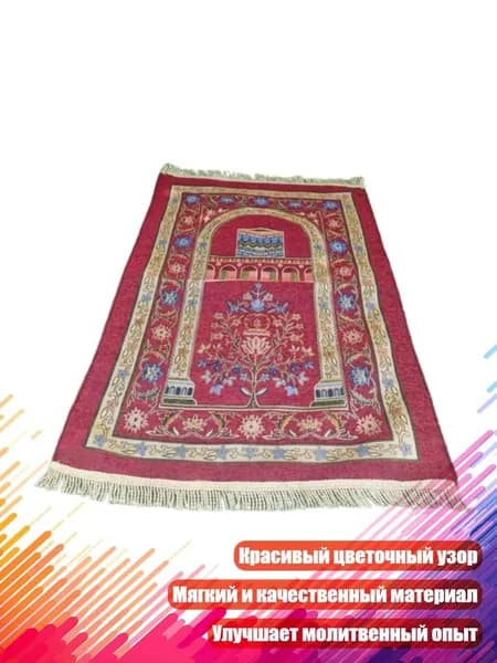 Коврик для намаза с кистями 70x110 см, красный