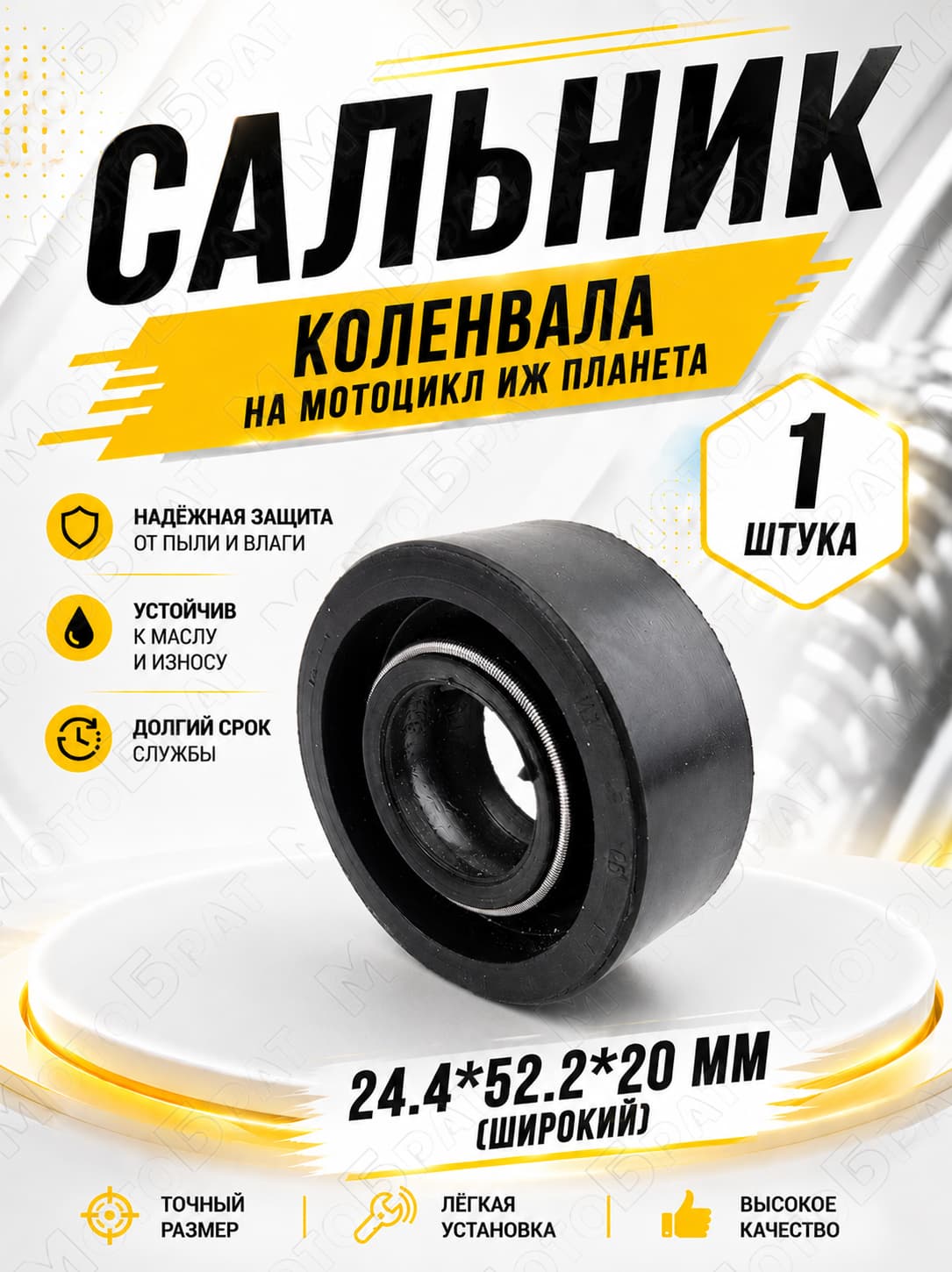 Сальник коленвала на мотоцикл Иж Планета (широкий)