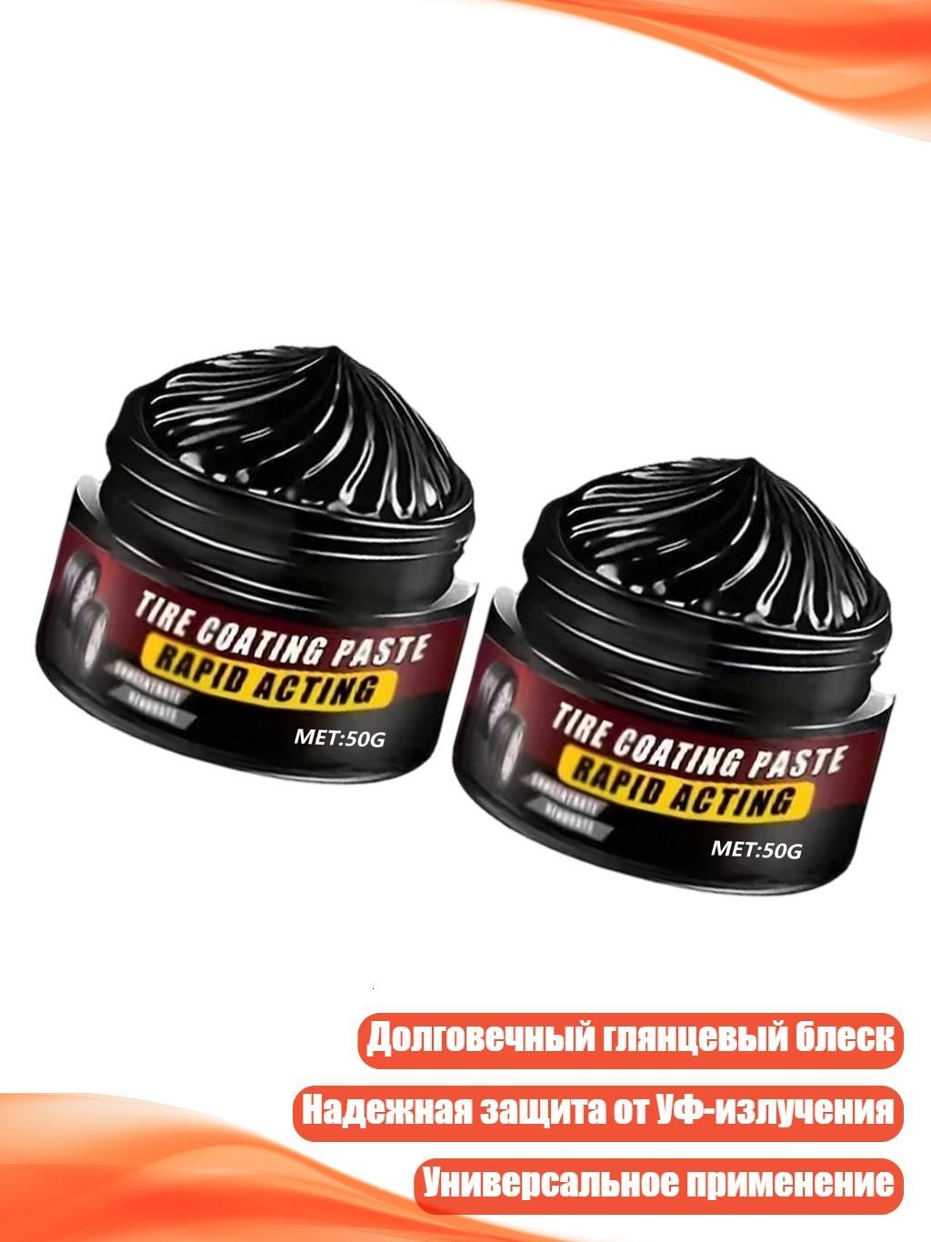 Jiushiwanly Набор автохимии, 1 мл, 1 шт.