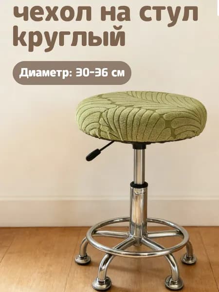 Чехол на мебель для стула 36x36 см плюшевый листья темно-зеленый