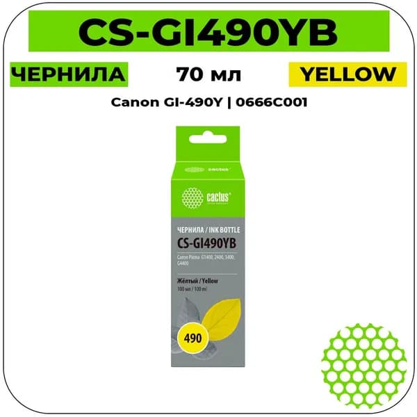 Cactus GI-490Y - 0666C001 Картридж струйный желтый 70 мл
