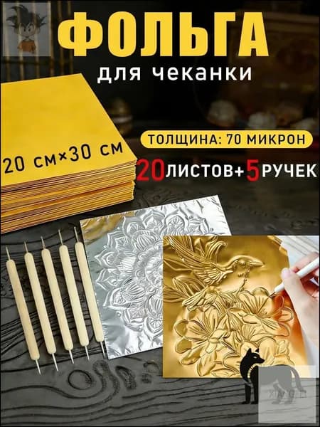 Фольга цветная для черчения A4, 20 лист., шт