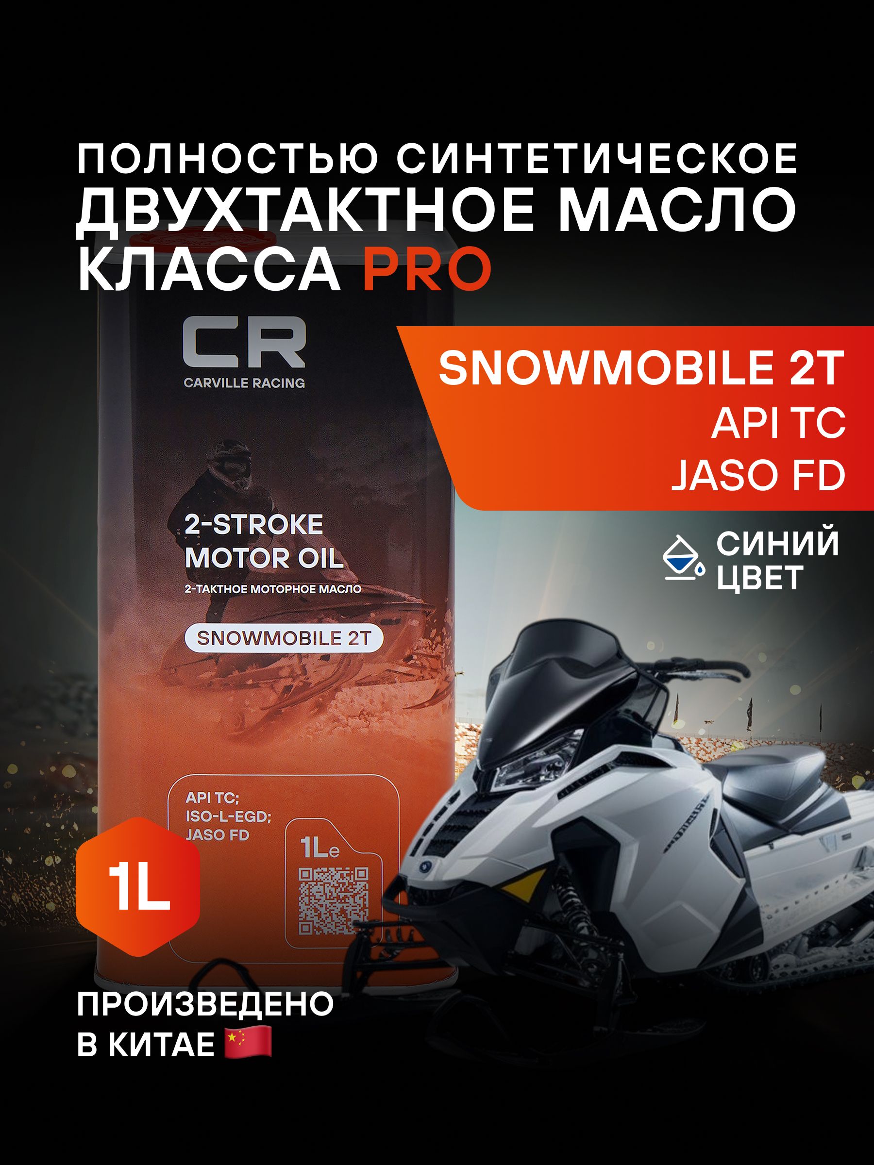 Carville Racing SNOWMOBILE 2T Не подлежит классификации по SAE Масло моторное, Синтетическое, 1 л
