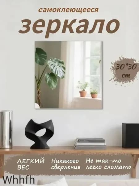 Зеркало гримерное "Зеркало для макияжа", 30 см х 30 см, 1 шт