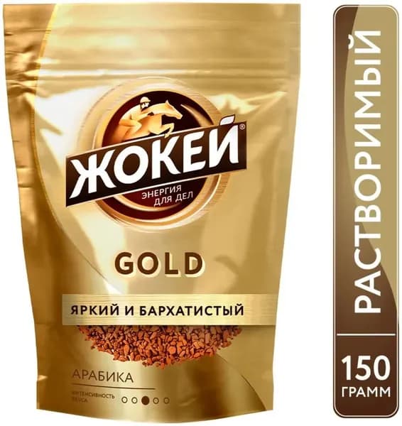 Кофе растворимый Жокей GOLD (Голд), 150 г