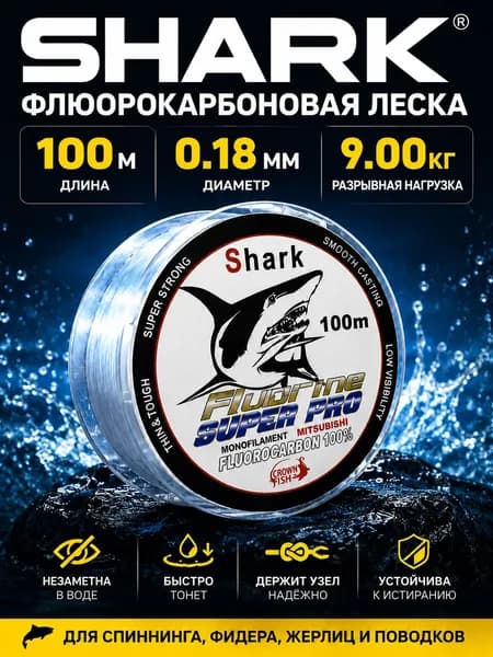 Флюорокарбоновая леска для рыбалки, размотка: 100 м, толщина: 0.18 мм
