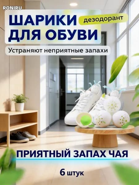 Средство для ухода за обувью Дезодорант