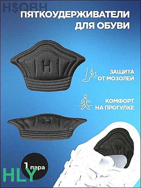 Вкладыш для обуви 2 шт