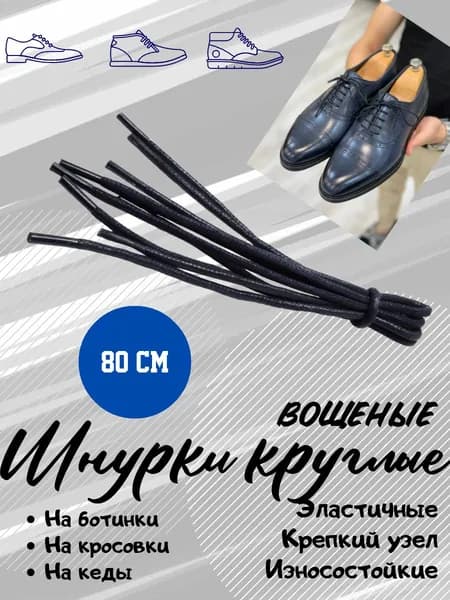 Шнурки 2 шт