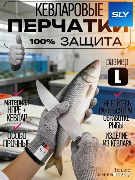 перчатки для чистки рыбы,перчатки с защитой от порезов1 пара