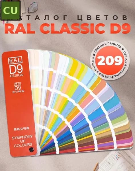 Веер цветов RAL Classic: 290 оттенков для точного подбора краски