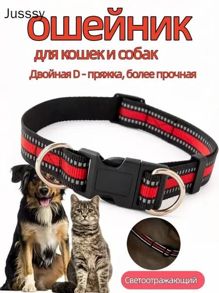 Светоотражающий ошейник для собак, регулируемый, нейлоновый, красный