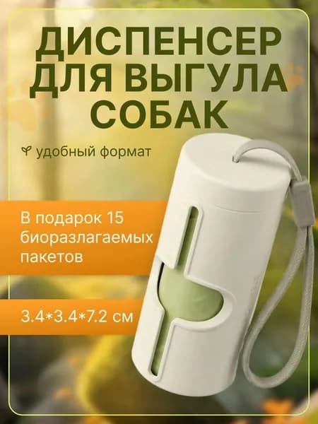 Диспенсер для пакетов для выгула собак.Контейнер с пакетами для выгула собак.