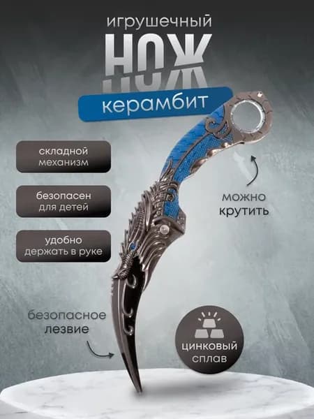 Нож керамбит игрушечный складной