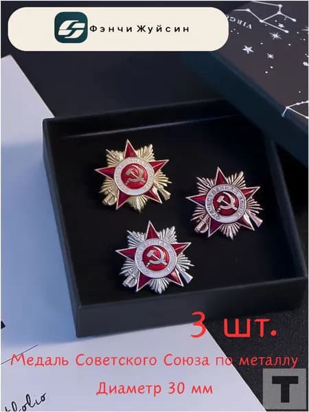 Качественный комплект реплик медалей СССР, произведенный по металлу, За заслуги перед Отечеством.-TopStore