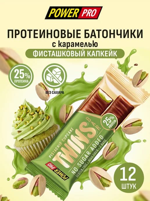 Протеиновые батончики TWINS BAR Твинс Бар Фисташка