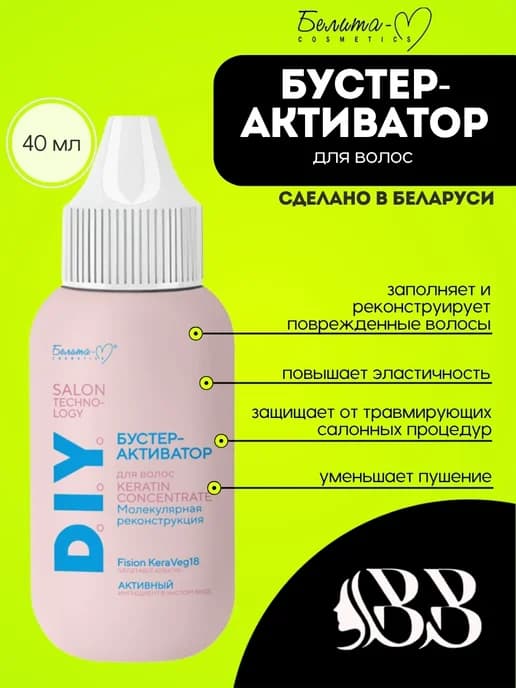 Бустер-активатор для волос "Молекулярная реконструкция"
