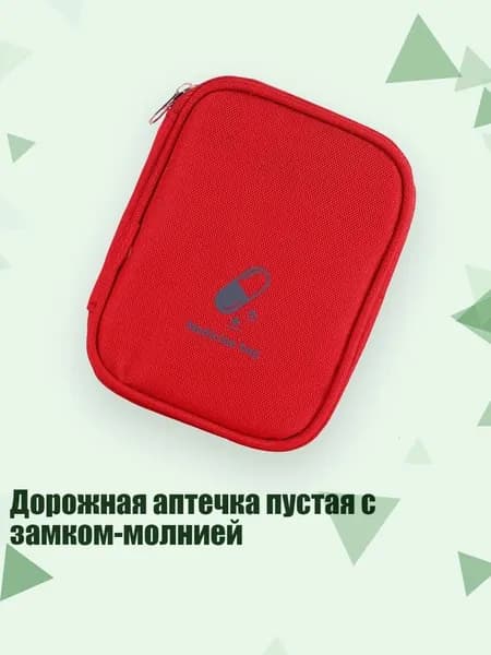 Походная аптечка