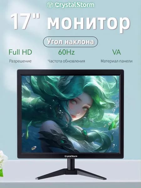 CrystalStorm 17.0" Монитор CrystalStorm Border S VH 0510e-2, VA, 1280x1024 SXGA, 60.0 Гц, черный
