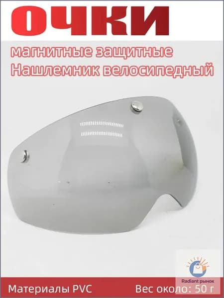 Нашлемник велосипедный, размер: L(INT)