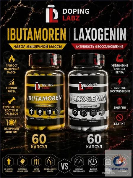 Набор Ибутаморен + Лаксогенин .Ibutamoren + Laxogenin SARMs. Средство для увеличения тестостерона