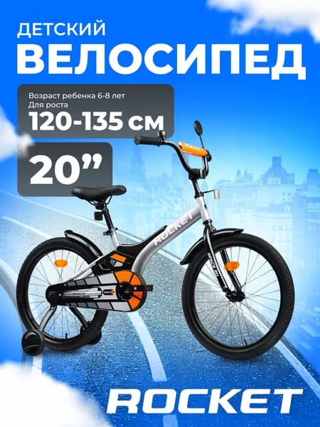 Велосипед двухколесный детский с дополнительными колесами 20" дюймов Rocket Space, для мальчика, девочки, цвет серый, 20.SPACE.GR ROCKET