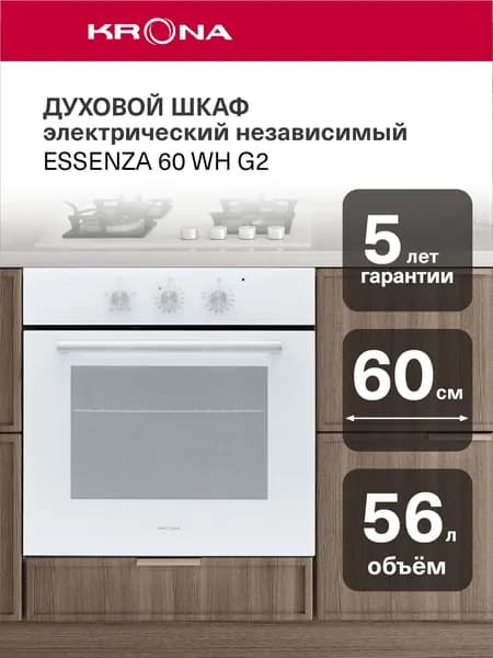 KRONA  духовой шкаф ESSENZA, 55.5 см