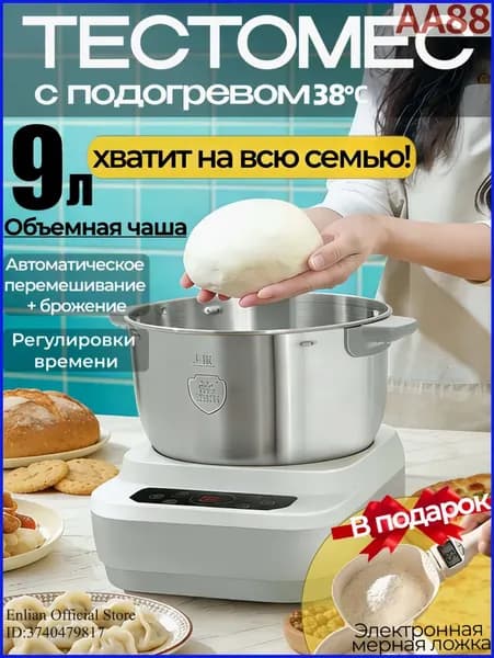 Тестомесильная машина,с подогревом,9 литров