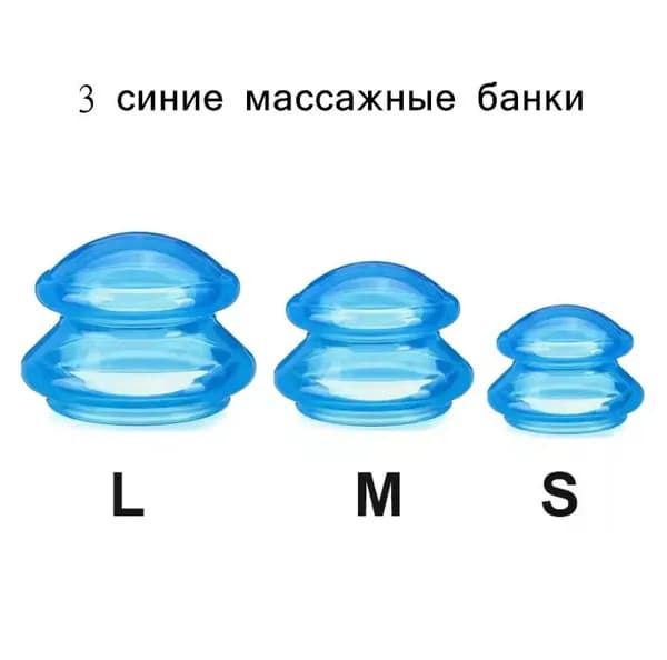 Вакуумные массажные банки для лица и тела , антицеллюлитного массажа , от морщин , резиновые , 3 шт(синий)