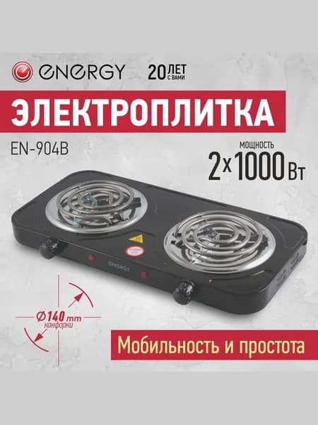 Плита электрическая настольная, Energy, 2000 Вт, 2 конфорки