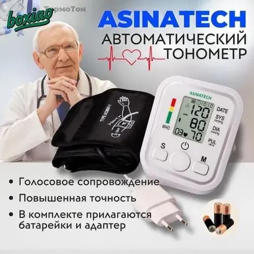 Тонометр автоматический электронный, с русской озвучкой для слабовидящих людей. Аппарат для измерения давления и пульса с индикатором аритмии.