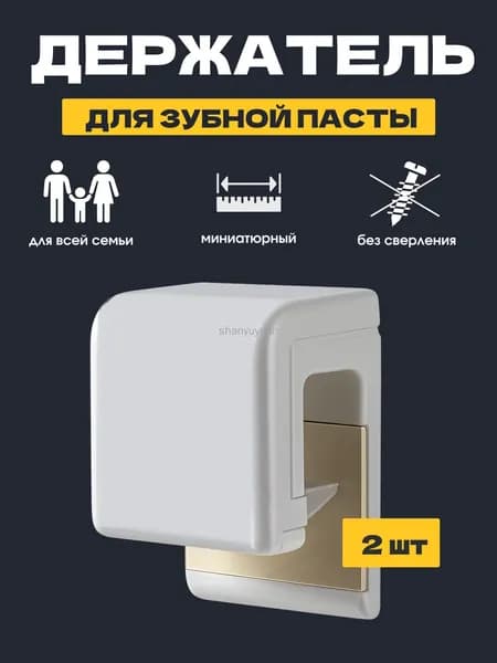 Держатель для зубных щеток "Держатель", 2 шт