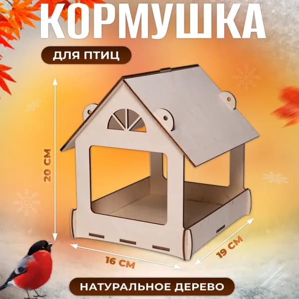 LAMMY`S TOYS Кормушка,19х16х20см