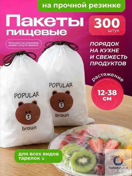 Fengzhan Пакет для продуктов 12-38 см, 300 шт, 50 мкм