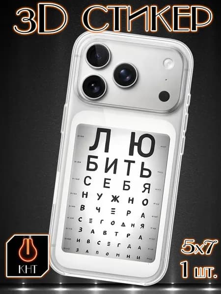 3D стикер 3д наклейки на телефон