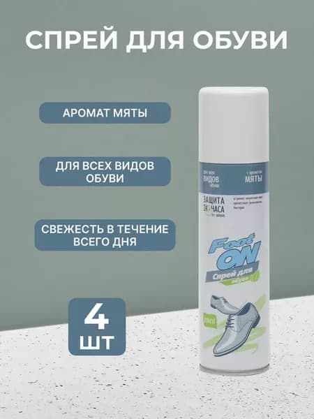 Дезодорант для обуви