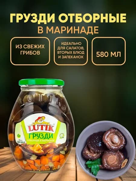 Грузди отборные в маринаде Lutik, 580мл