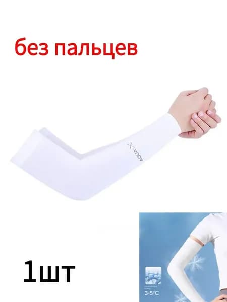 Спортивный компрессионный нарукавник, размер: 10.5