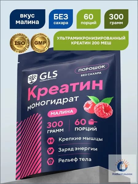 Креатин моногидрат порошок / Creatine Monohydrate, аминокислота / спортивное питание для набора массы и роста мышц, без сахара со вкусом малина, 300 гр