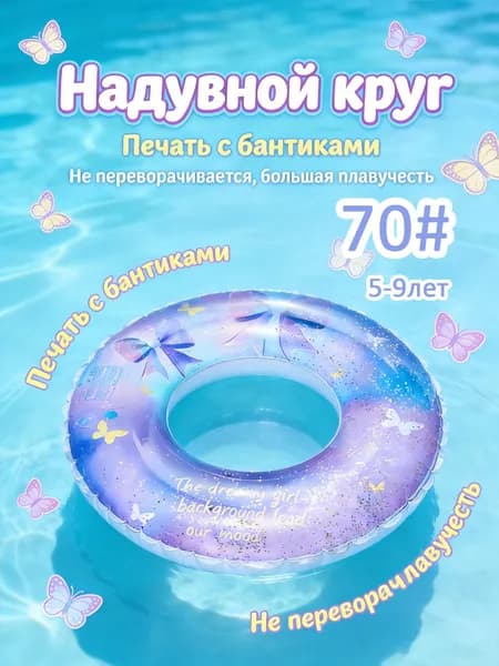 Надувной круг в форме банта