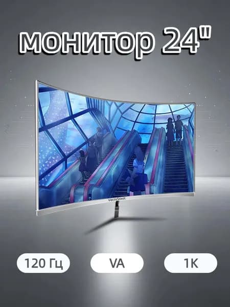 VecorSonic 24" Монитор разрешение 1920*1080,частота обновления 120 Гц,Безрамочный изогнутый экран (24AO 1K 120HZ QB-AO21), VA, 1920x1080 Full HD, 120 Гц, Изогнутый экран, белый